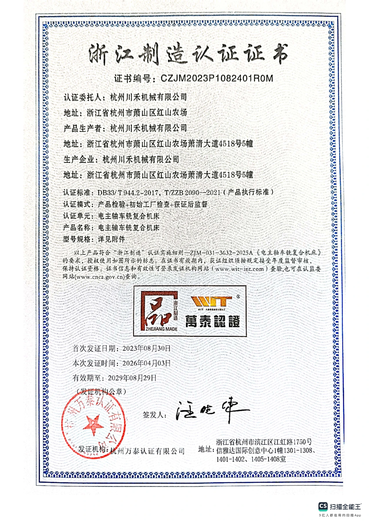 Zhejiang Made Certification